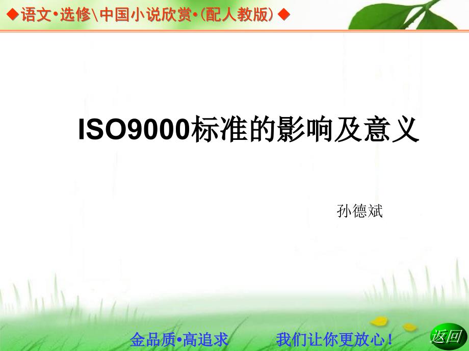 ISO9000标准的影响及意义课件_第1页