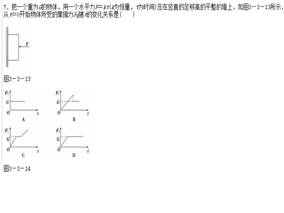 摩擦力练习_第1页