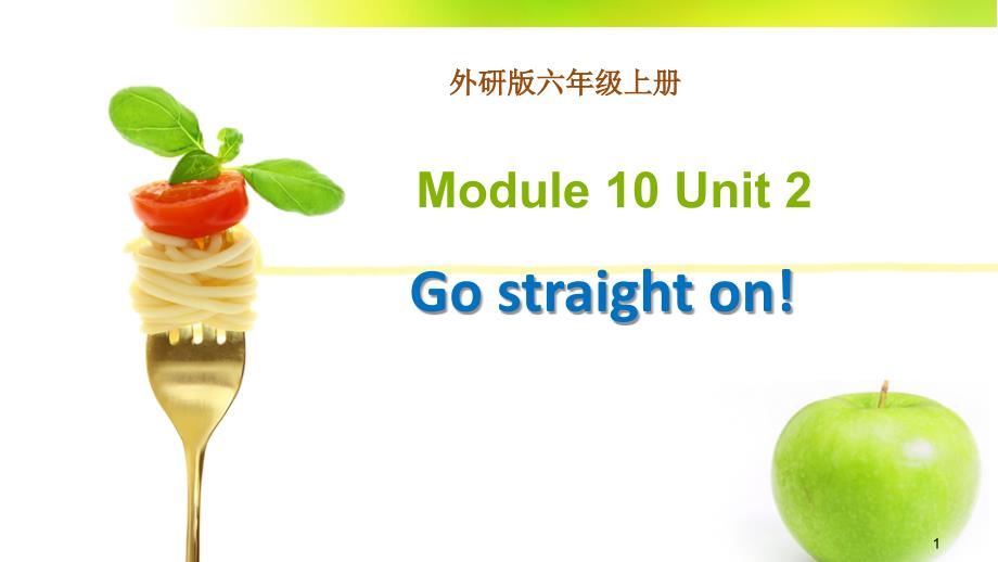 外研版六年级上册M10U2-Go-straight-on!课件_第1页