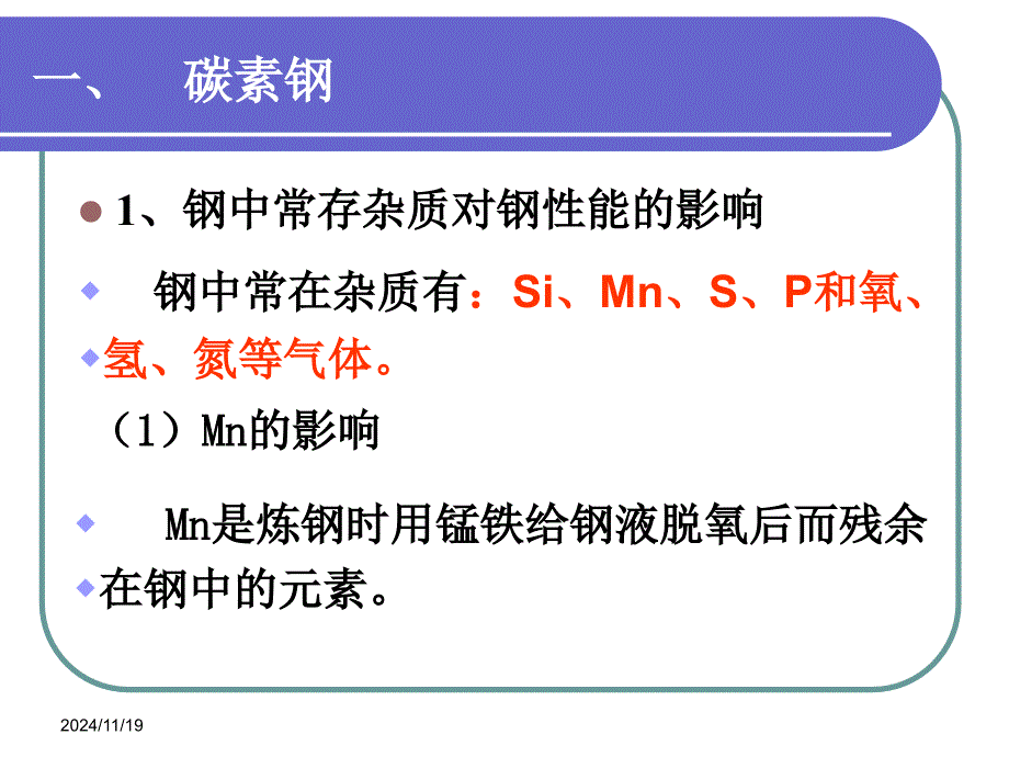 材料科学常用的材料_第1页