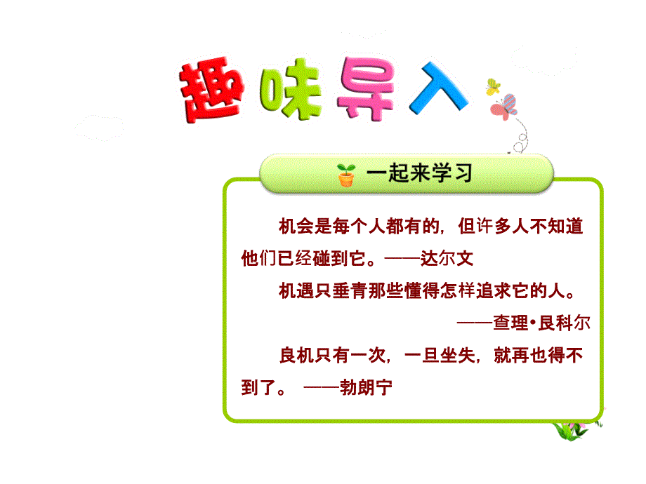 最大的麦穗优质精美ppt课件(苏教版六6年级语文下册)_第1页