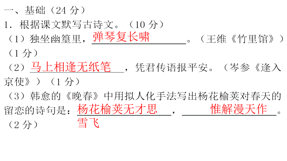 人教部编版七年级语文下册测试题课件_第1页