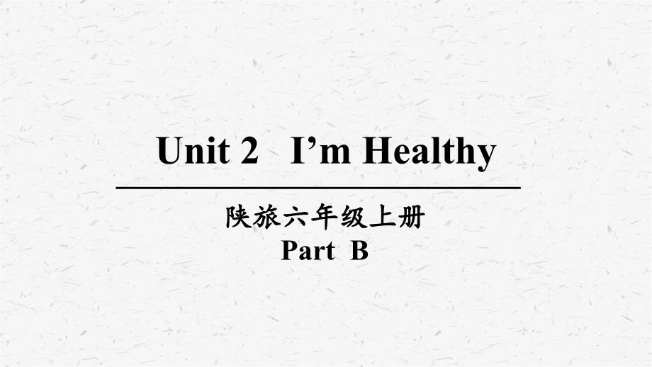 陕旅版英语六年级上册unit-2-Part-B-优质ppt课件_第1页