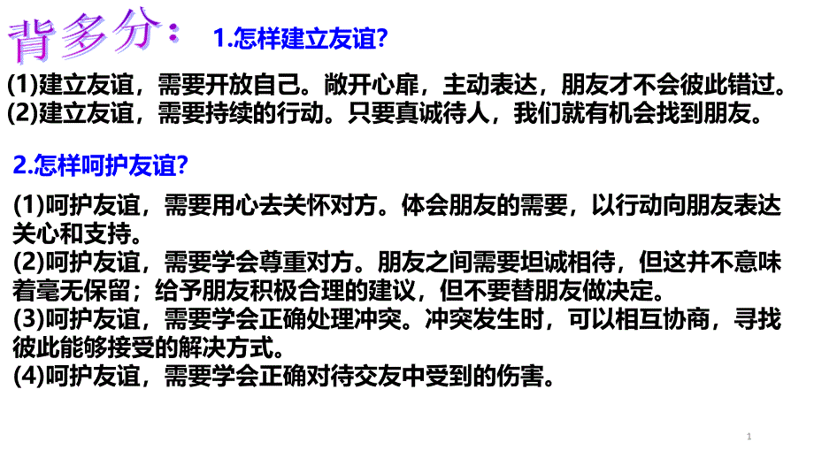 人教版道德与法治七年级上册-5.-网上交友新时空-课件_第1页