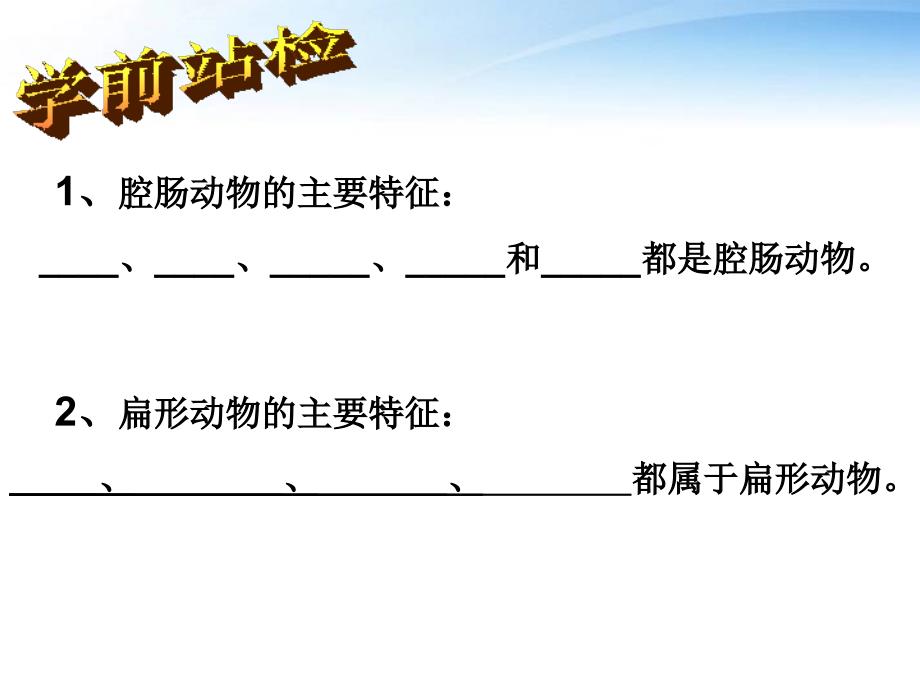 线形动物和环节动物课件_第1页