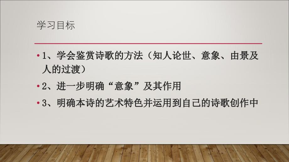 《立在地球边上放号》课件_第1页