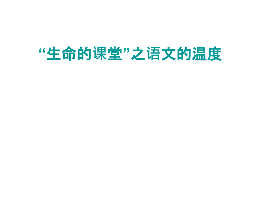 小学语文教研活动专题讲座课件_第1页