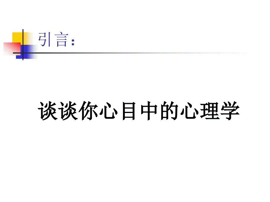 认识自我主题班会课件_第1页