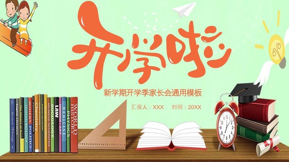 小学生返校开学第一课-新冠肺炎防护宣传课件_第1页