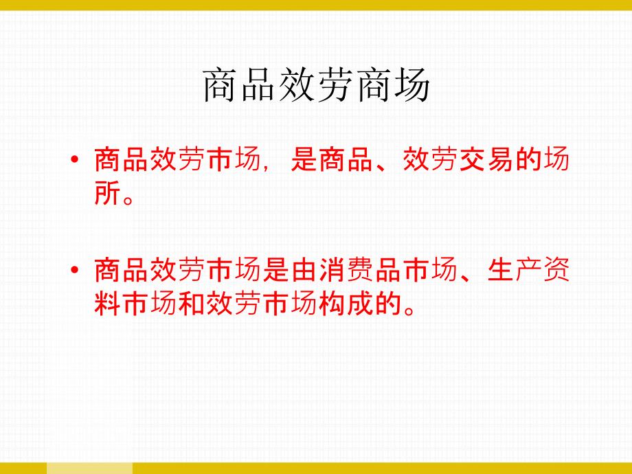 演讲致辞商品服务商场模版课件_第1页