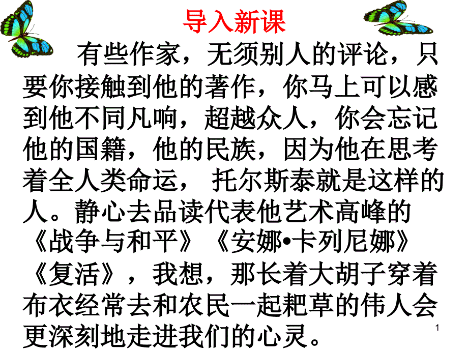 《列夫托尔斯泰》课件_第1页