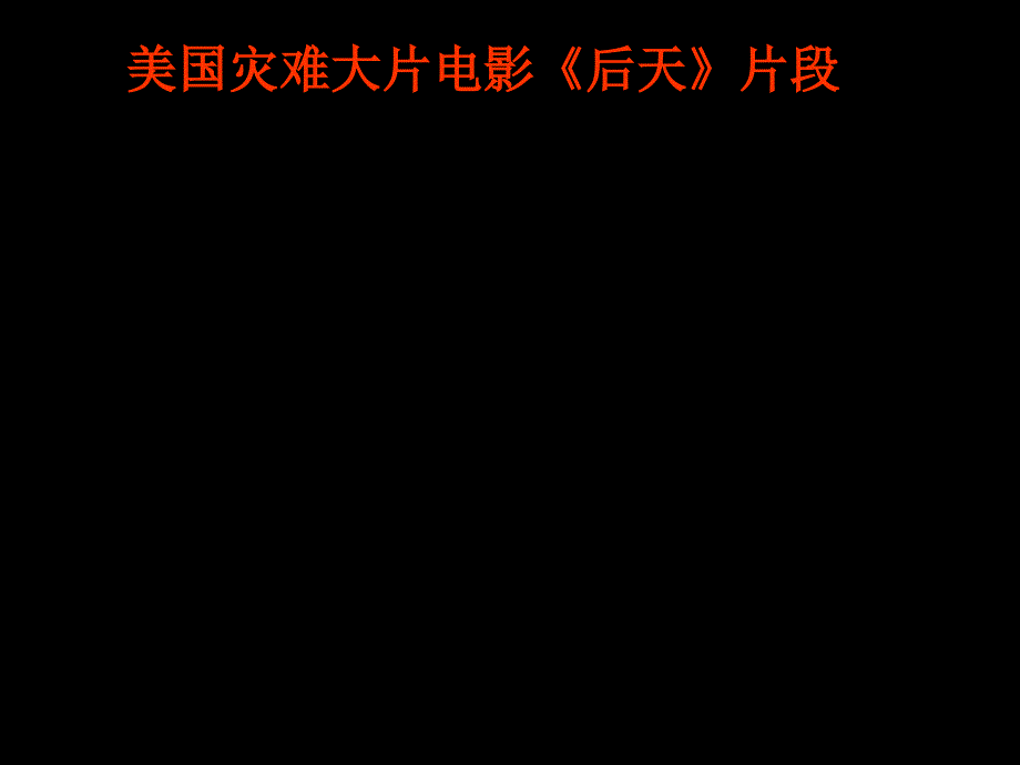 大气的受热过程优质_第1页