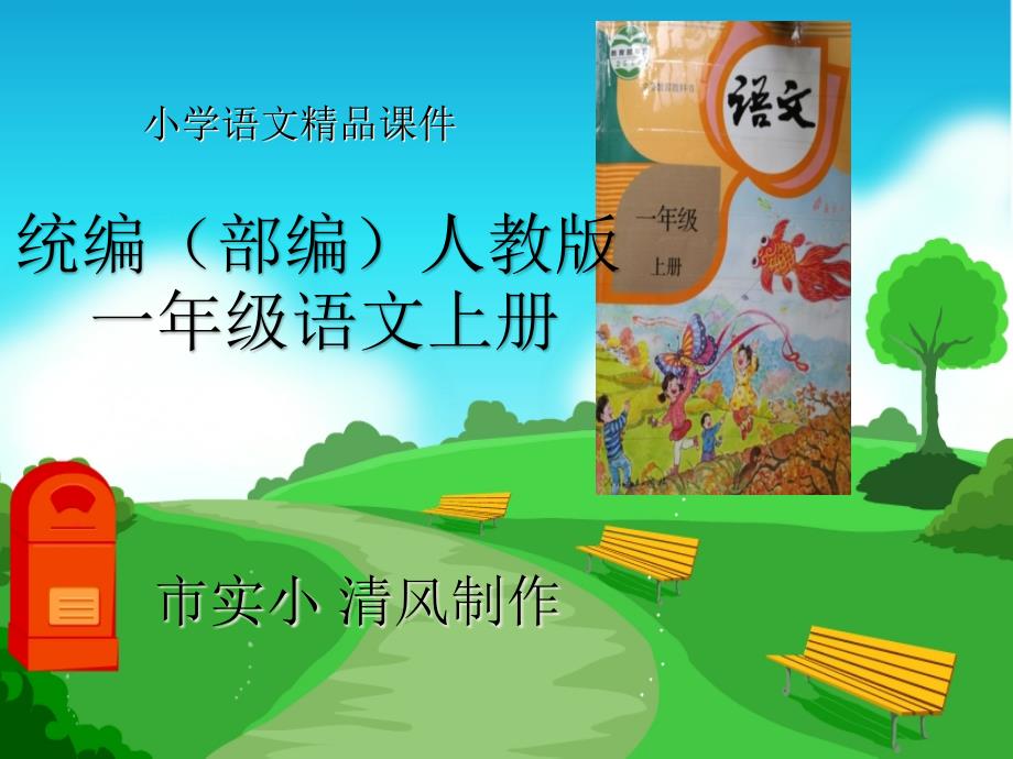 小学语文统编(部编)人教版一年级上册《影子》ppt课件第一课时_第1页