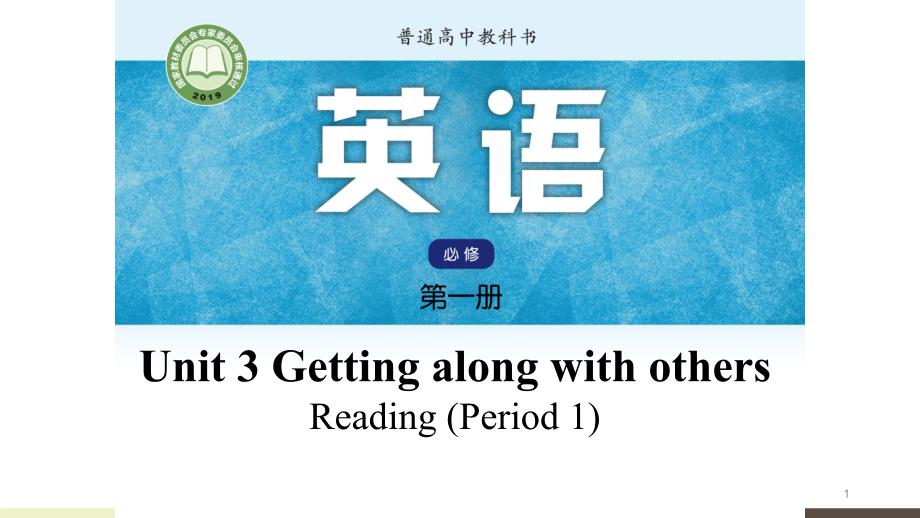 高中英语-牛津译林版必修第一册-Unit-3-Reading-ppt课件_第1页