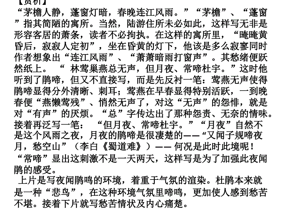 古代诗词鉴赏答案详解_第1页