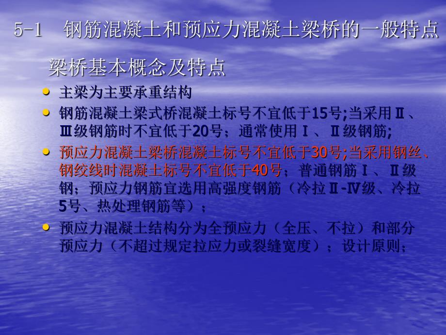 梁桥的一般特点及分类_第1页