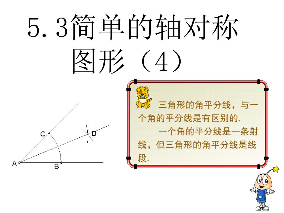 轴对称之角平分线_第1页