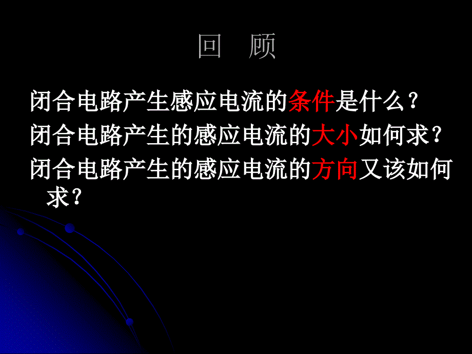 闭合电路产生感应电流的条件是什么_第1页