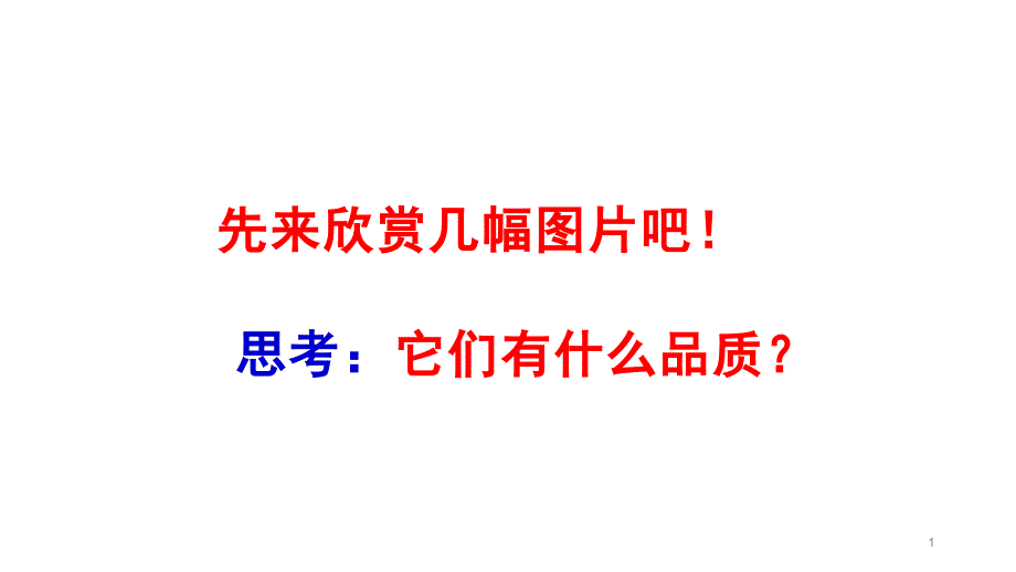 小学语文人教部编版六年级上册-2.丁香结课件_第1页