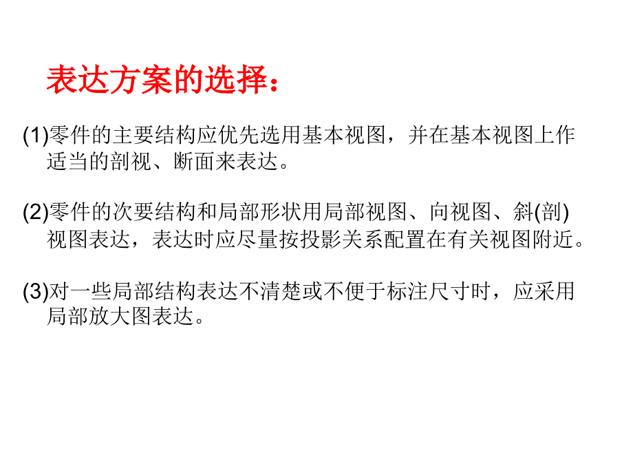 叉架类零件图_第1页