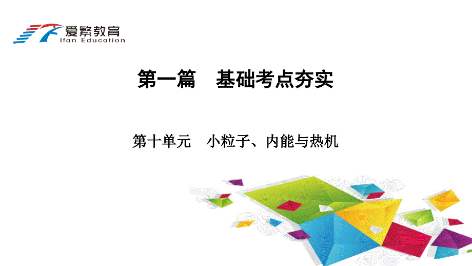 中考总复习10小粒子、内能与热机课件_第1页