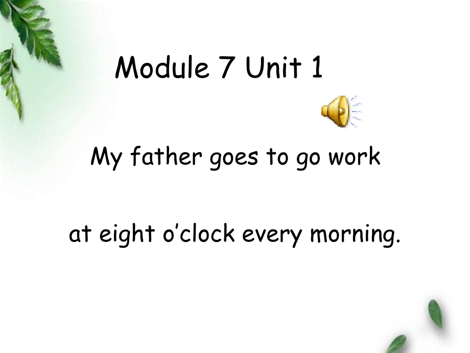 外研版小学英语五年级下册Module-7-Unit-1-My-father-goes-to-work公开课ppt课件_第1页