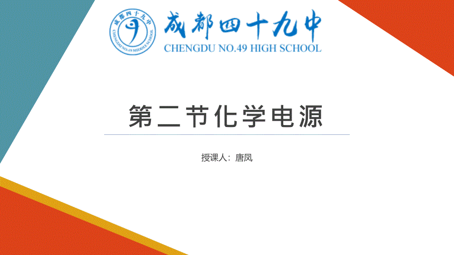 人教版化学选修4第四章第二节化学电源ppt课件_第1页