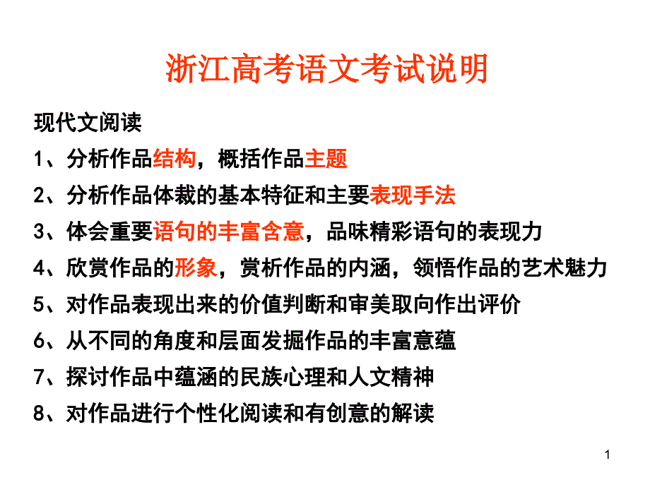 《魔盒》09年浙江高考语文现代文阅读题评析课件_第1页