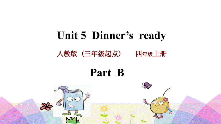 pep人教版英语四年级上册Unit-5-Part-Bppt课件_第1页