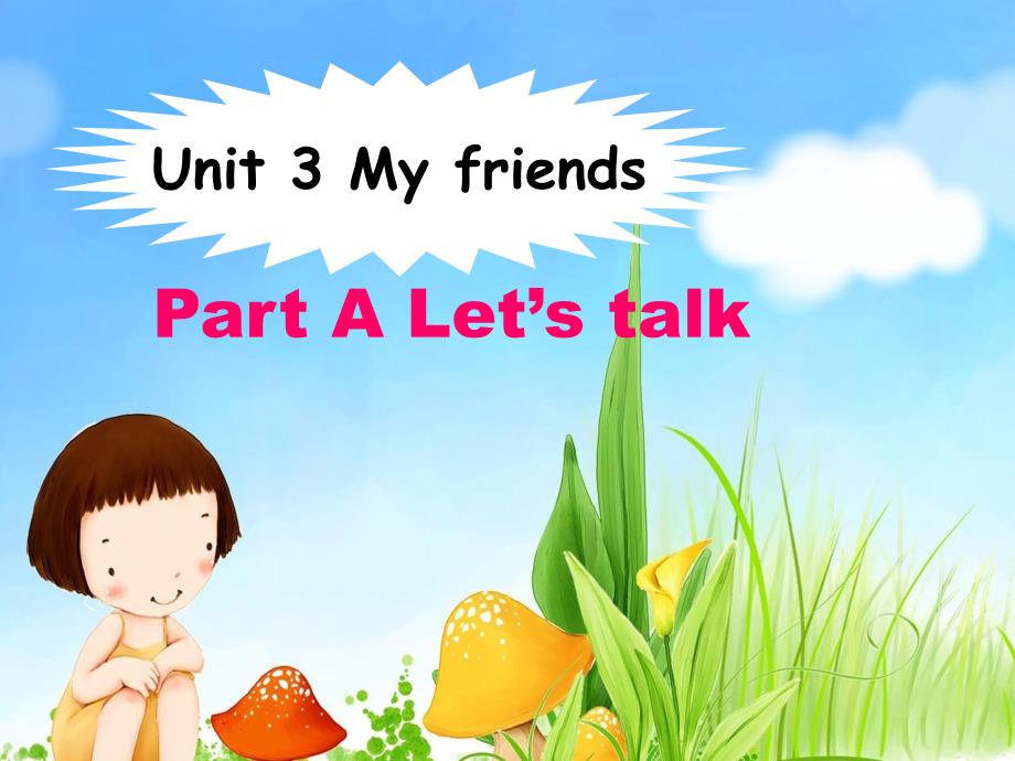 PEP人教版三起点小学英语四年级上册ppt课件：Unit3-My-friends第一课时_第1页