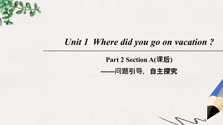 八年级英语上册Unit1WheredidyougoonvacationPart2SectionA课后ppt课件新版人教新目标版_第1页