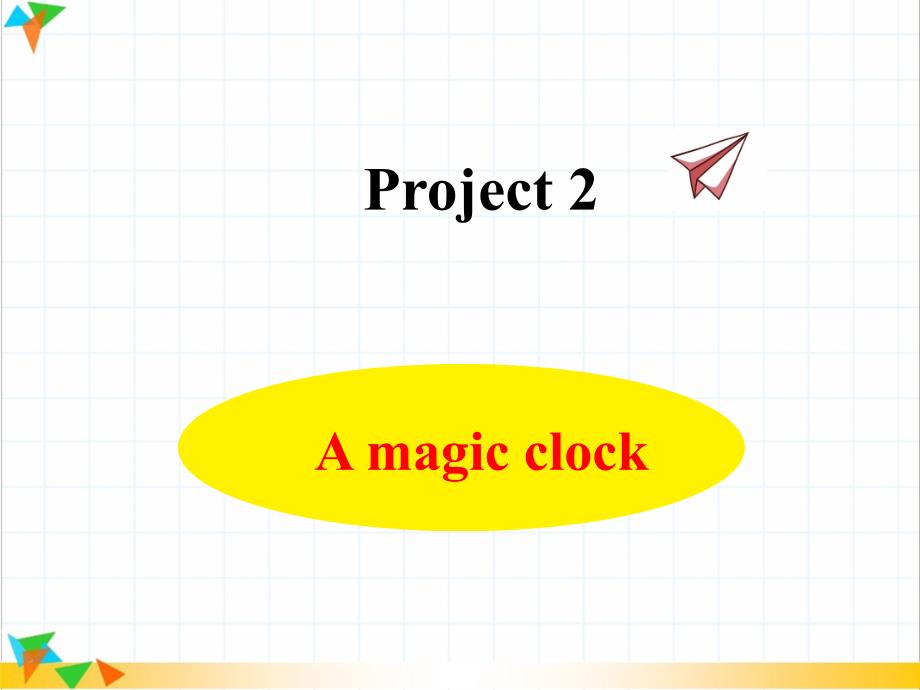 【译林版三年级英语下册】Project-2-A-magic-clock-课件_第1页