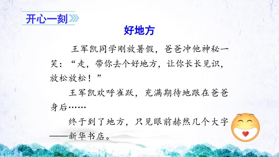 人教版部编版四年级上册语文《(教学ppt课件)习作一-----推荐一个好地方》_第1页