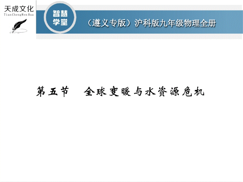 全球变暖与水资源危机习题课课件_第1页