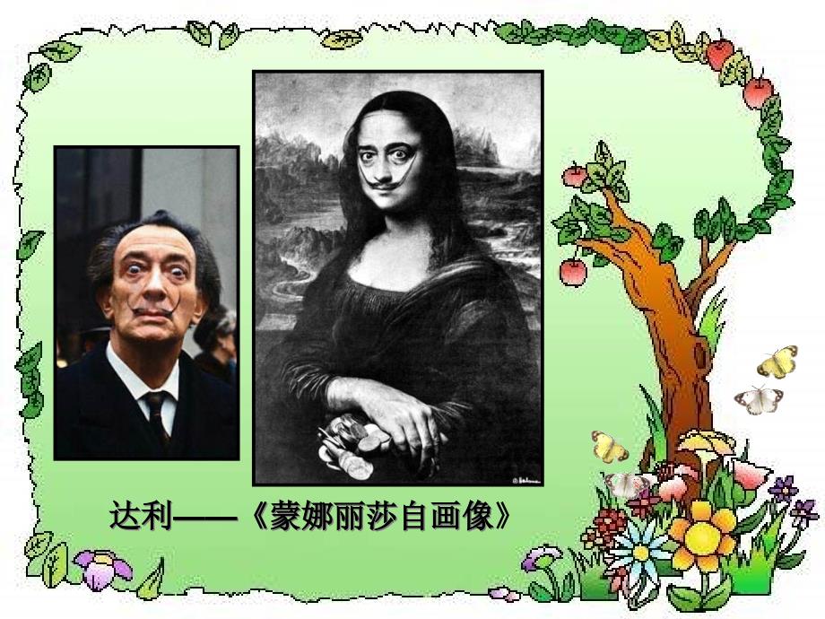 四年级下册美术模仿画家画一画岭南版课件_第1页