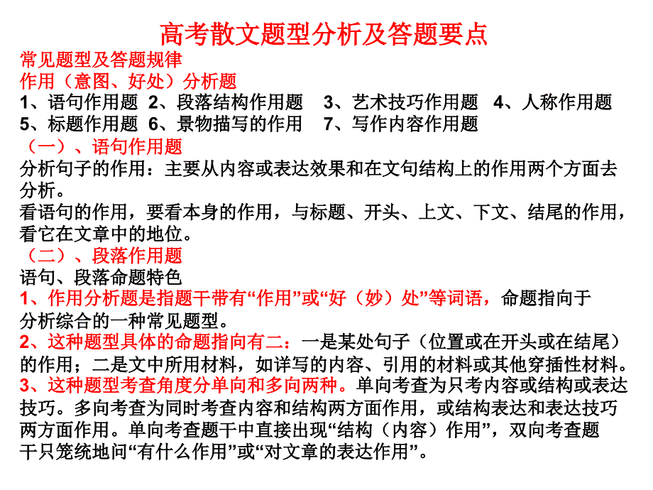 散文题型分析及答题要点课件_第1页