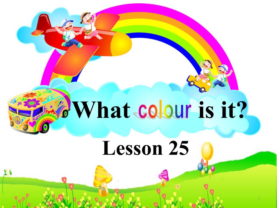 三年级上册英语Unit-5--What--colour--is--it？--Lesson-25人教精通版课件_第1页