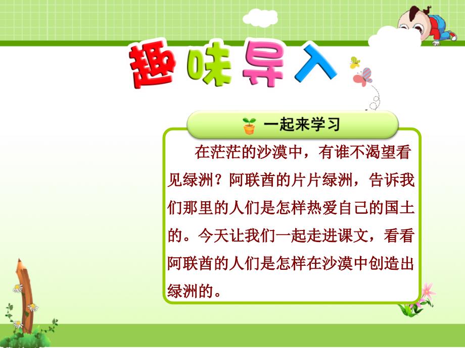 新蘇教版四年級(jí)語文下冊ppt課件：第18課-沙漠中的綠洲_第1頁