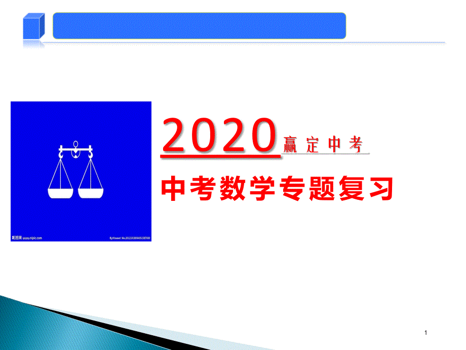 2020年中考数学一轮复习-课时26--与圆有关的计算ppt课件_第1页