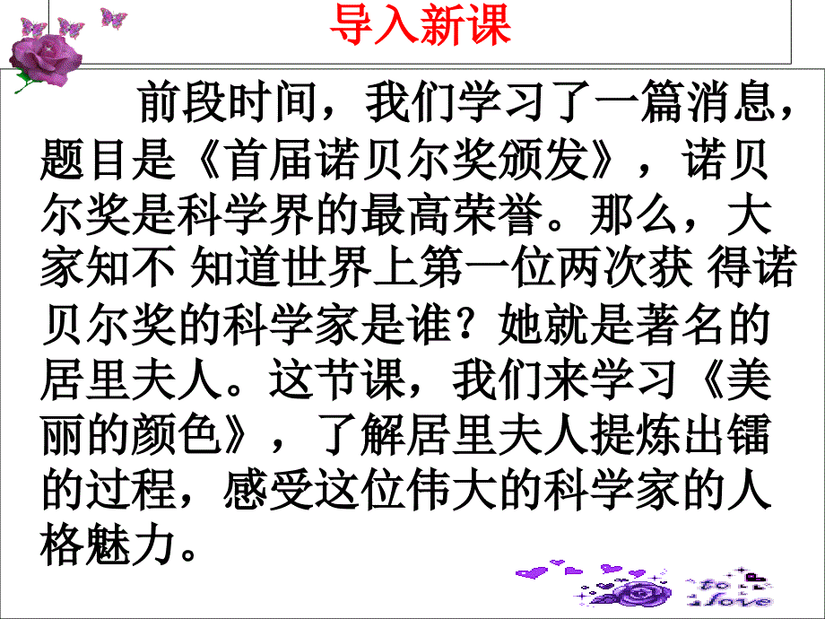 《美丽的颜色》课件_第1页