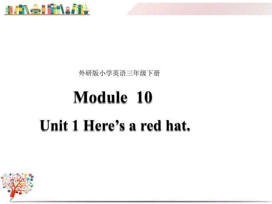 外研版三年級英語下冊《M10U1》ppt課件_第1頁