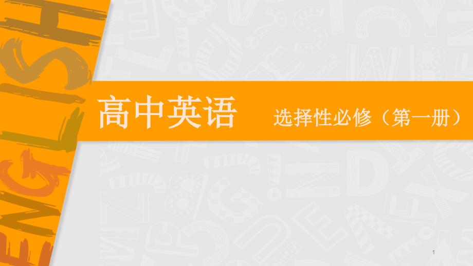 2020新译林版高中英语选择性必修一-Unit2-Reading-1-ppt课件_第1页