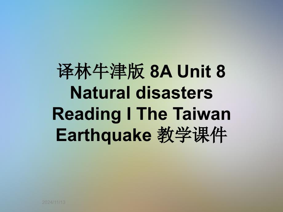 译林牛津版-8A-Unit-8-Natural-disasters-Reading-I-The-Taiwan-Earthquake-教学ppt课件_第1页