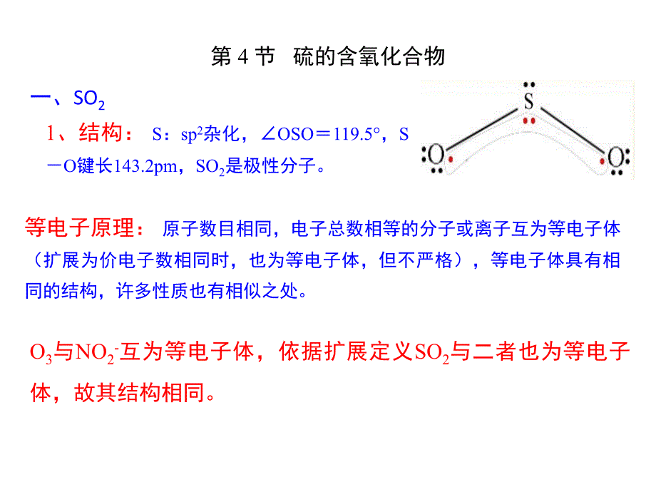 2020高中化学硫的含氧化合物课件_第1页