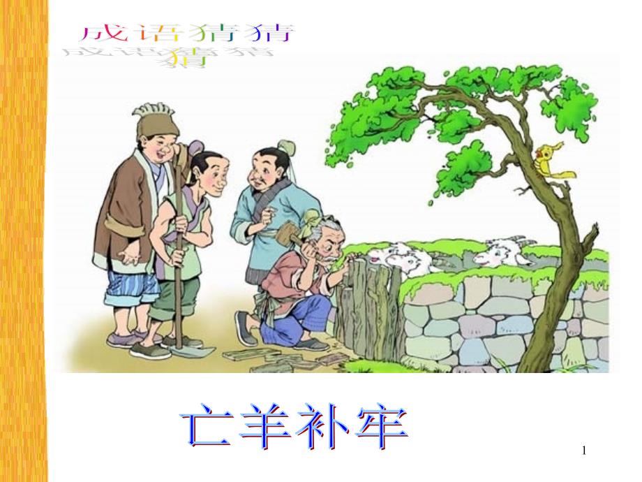 人教版小学语文ppt课件《惊弓之鸟》第一课时_第1页