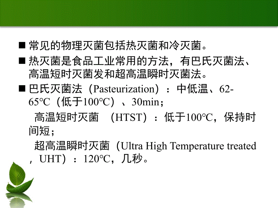 超高温灭菌技术_第1页