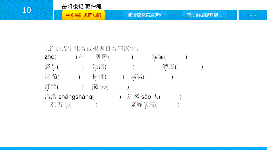 2020岳阳楼记范仲淹课件_第1页