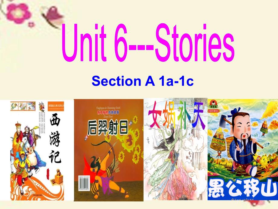 Unit-6——Stories-愚公移山-英语ppt课件_第1页