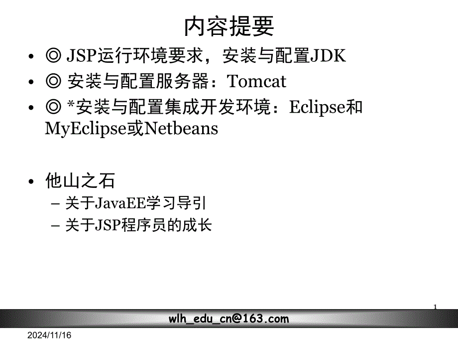 互联网环境搭建过程_第1页