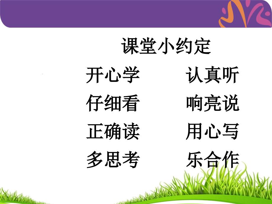 一年级上册语文语文园地七《字词句运用-日积月累-》人教部编版课件_第1页